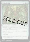 【JPN】巨大な戦慄面/Colossal Dreadmask[MTG_MH3_0148_C]