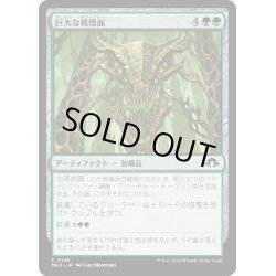 画像1: 【JPN】巨大な戦慄面/Colossal Dreadmask[MTG_MH3_0148_C]