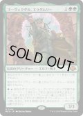 【JPN】★Foil★コーヴェクダル、エラダムリー[MTG_MH3_0149_M]