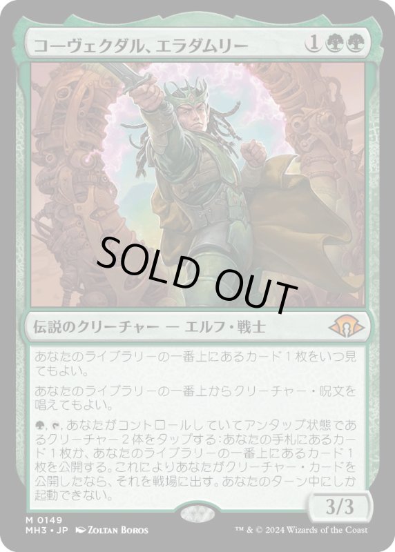 画像1: 【JPN】★Foil★コーヴェクダル、エラダムリー[MTG_MH3_0149_M] (1)