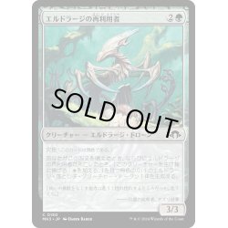 画像1: 【JPN】エルドラージの再利用者/Eldrazi Repurposer[MTG_MH3_0150_C]