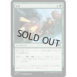 画像1: 【JPN】鳥撃/Fowl Strike[MTG_MH3_0155_C]