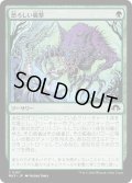 【JPN】恐ろしい襲撃/Horrific Assault[MTG_MH3_0157_C]