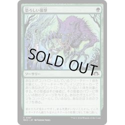 画像1: 【JPN】恐ろしい襲撃/Horrific Assault[MTG_MH3_0157_C]