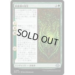 画像1: 【JPN】飢餓潮の発生/The Hunger Tide Rises[MTG_MH3_0158_U]