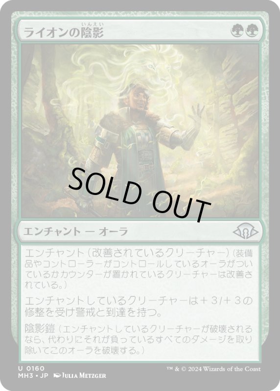 画像1: 【JPN】ライオンの陰影/Lion Umbra[MTG_MH3_0160_U] (1)