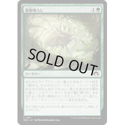 画像1: 【JPN】邪悪鳴らし/Malevolent Rumble[MTG_MH3_0161_C]