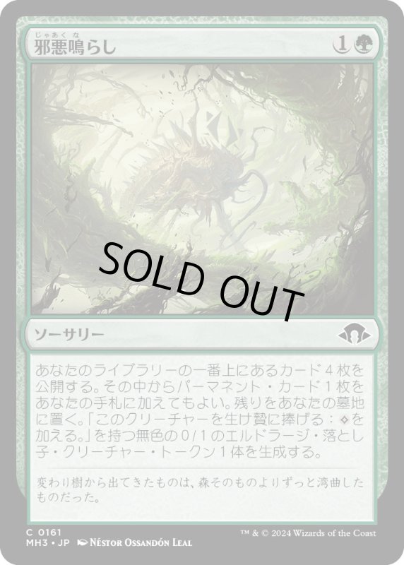 画像1: 【JPN】邪悪鳴らし/Malevolent Rumble[MTG_MH3_0161_C] (1)