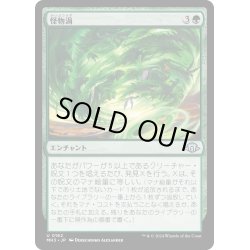 画像1: 【JPN】怪物渦/Monstrous Vortex[MTG_MH3_0162_U]