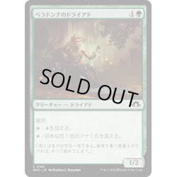 画像1: 【JPN】ベラドンナのドライアド/Nightshade Dryad[MTG_MH3_0163_C]