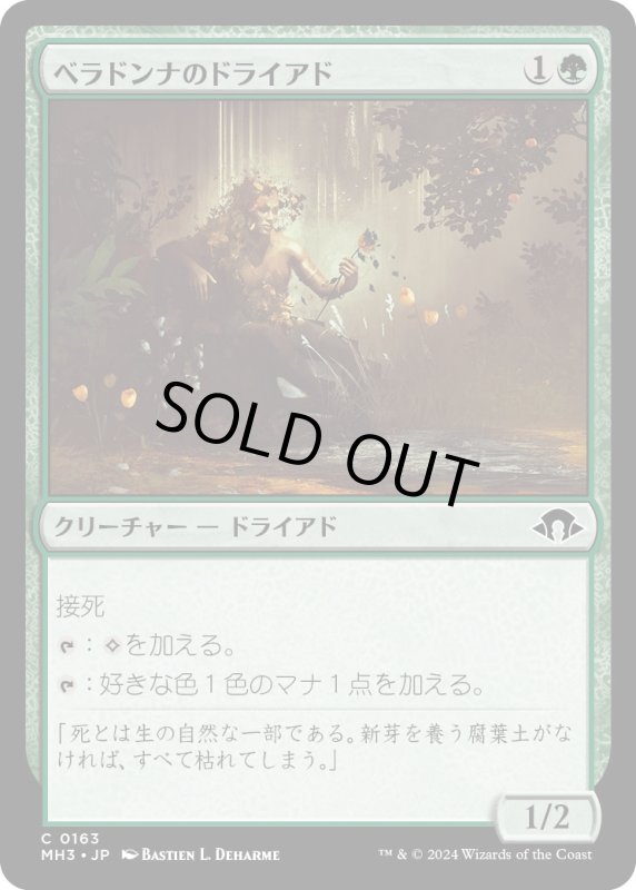 画像1: 【JPN】ベラドンナのドライアド/Nightshade Dryad[MTG_MH3_0163_C] (1)