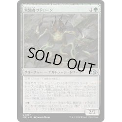 画像1: 【JPN】繁殖者のドローン/Propagator Drone[MTG_MH3_0167_U]