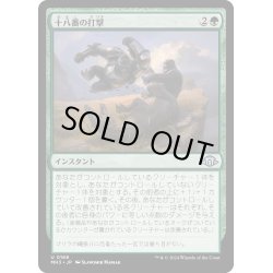 画像1: 【JPN】十八番の打撃/Signature Slam[MTG_MH3_0168_U]