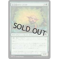 画像1: 【JPN】気分屋のウーズワグ/Temperamental Oozewagg[MTG_MH3_0172_C]