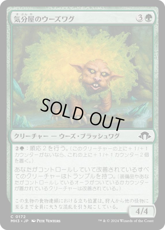 画像1: 【JPN】気分屋のウーズワグ/Temperamental Oozewagg[MTG_MH3_0172_C] (1)