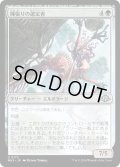 【JPN】縄張りの選定者/Territory Culler[MTG_MH3_0173_U]