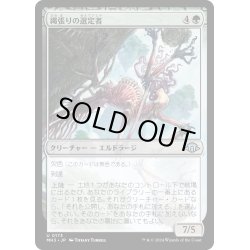 画像1: 【JPN】縄張りの選定者/Territory Culler[MTG_MH3_0173_U]