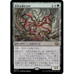 画像1: 【JPN】★Foil★存在を盗むもの[MTG_MH3_0174_R]