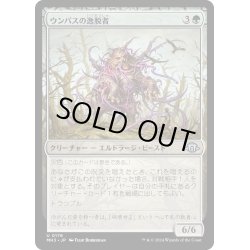 画像1: 【JPN】ウンパスの逸脱者/Wumpus Aberration[MTG_MH3_0176_U]