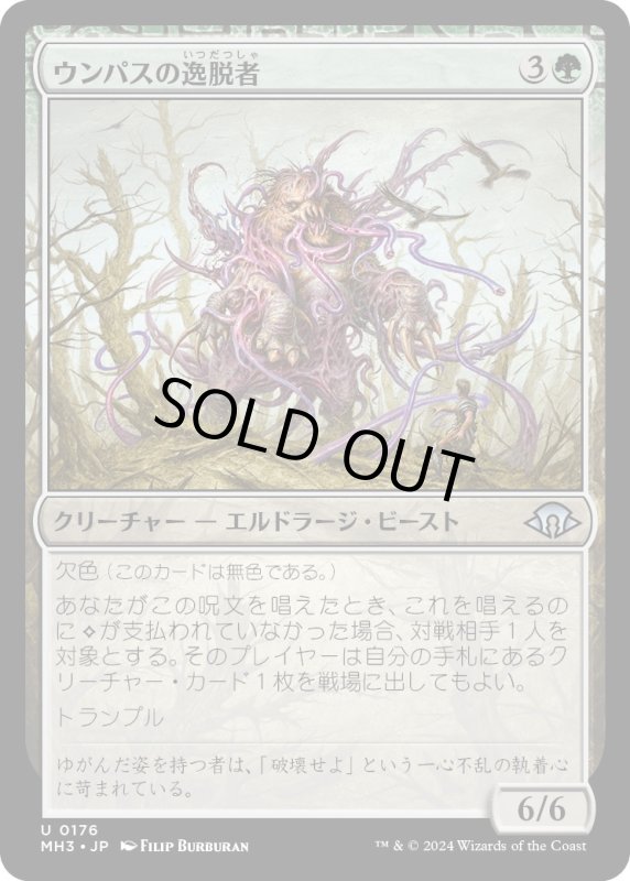 画像1: 【JPN】ウンパスの逸脱者/Wumpus Aberration[MTG_MH3_0176_U] (1)