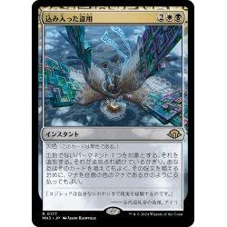 画像1: 【JPN】込み入った盗用/Abstruse Appropriation[MTG_MH3_0177_R]