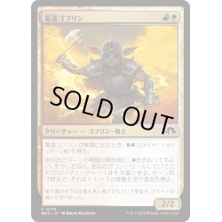 画像1: 【JPN】電達ゴブリン/Conduit Goblin[MTG_MH3_0179_C]