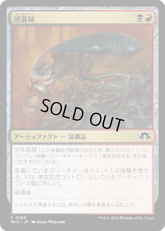 画像1: 【JPN】頭蓋槌/Cranial Ram[MTG_MH3_0180_C] (1)