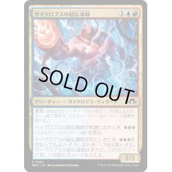 画像1: 【JPN】サイクロプスの超伝導師/Cyclops Superconductor[MTG_MH3_0182_C]