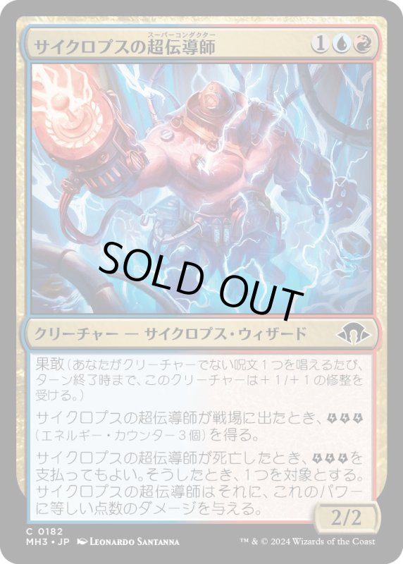 画像1: 【JPN】サイクロプスの超伝導師/Cyclops Superconductor[MTG_MH3_0182_C] (1)