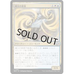 画像1: 【JPN】魂火の使者/Cyclops Superconductor[MTG_MH3_0183_U]