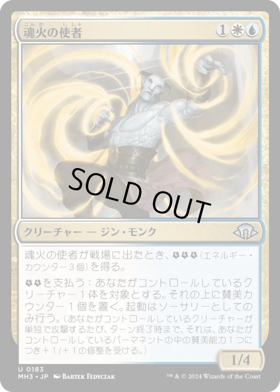 画像1: 【JPN】魂火の使者/Cyclops Superconductor[MTG_MH3_0183_U] (1)