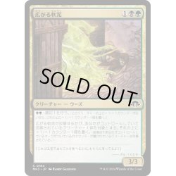 画像1: 【JPN】広がる軟泥/Expanding Ooze[MTG_MH3_0184_C]