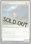 【JPN】忠実な番犬/Faithful Watchdog[MTG_MH3_0185_C]