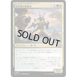 画像1: 【JPN】金之尾の教練者/Golden-Tail Trainer[MTG_MH3_0187_U]