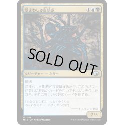 画像1: 【JPN】忌まわしき影紡ぎ/Horrid Shadowspinner[MTG_MH3_0188_U]