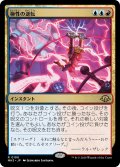 【JPN】極性の逆転/Invert Polarity[MTG_MH3_0190_R]