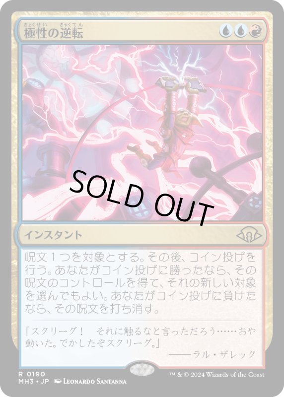 画像1: 【JPN】★Foil★極性の逆転[MTG_MH3_0190_R] (1)