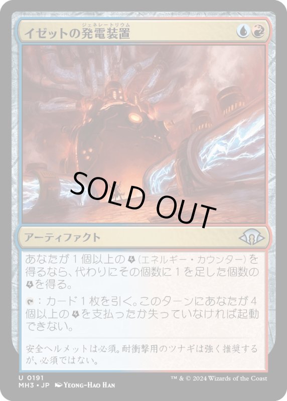 画像1: 【JPN】イゼットの発電装置/Izzet Generatorium[MTG_MH3_0191_U] (1)