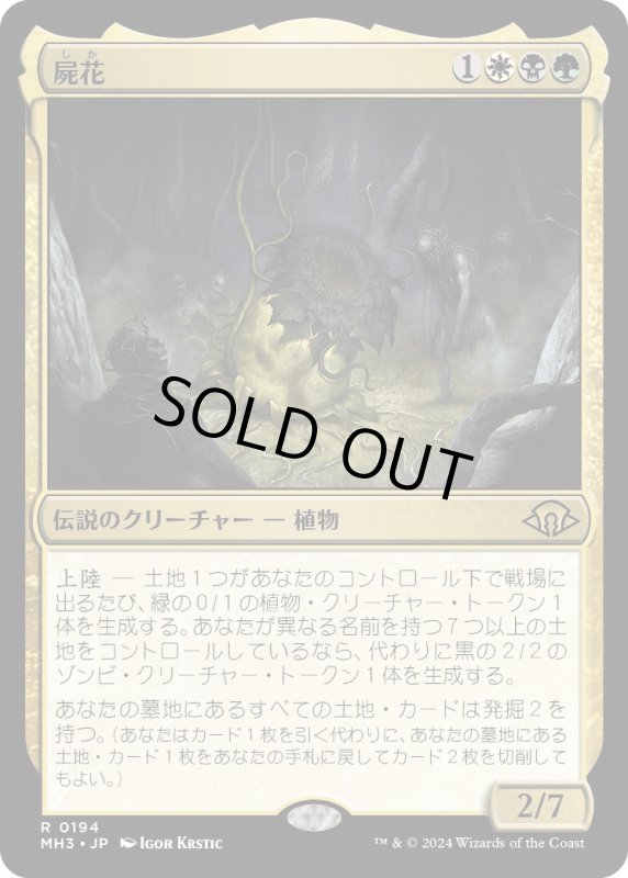 画像1: 【JPN】屍花/The Necrobloom[MTG_MH3_0194_R] (1)