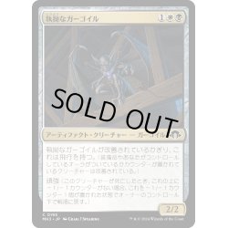 画像1: 【JPN】執拗なガーゴイル/Obstinate Gargoyle[MTG_MH3_0195_C]