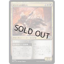 画像1: 【JPN】オンドゥの縄名人/Ondu Knotmaster[MTG_MH3_0196_U]