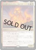 【JPN】火の怒りのタイタン、フレージ/Phlage, Titan of Fire's Fury[MTG_MH3_0197_M]