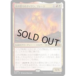 画像1: 【JPN】火の怒りのタイタン、フレージ/Phlage, Titan of Fire's Fury[MTG_MH3_0197_M]