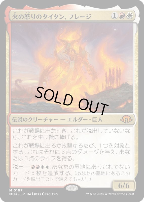 画像1: 【JPN】★Foil★火の怒りのタイタン、フレージ[MTG_MH3_0197_M] (1)