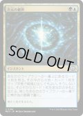 【JPN】次元の創世/Planar Genesis[MTG_MH3_0198_U]