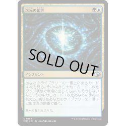 画像1: 【JPN】次元の創世/Planar Genesis[MTG_MH3_0198_U]