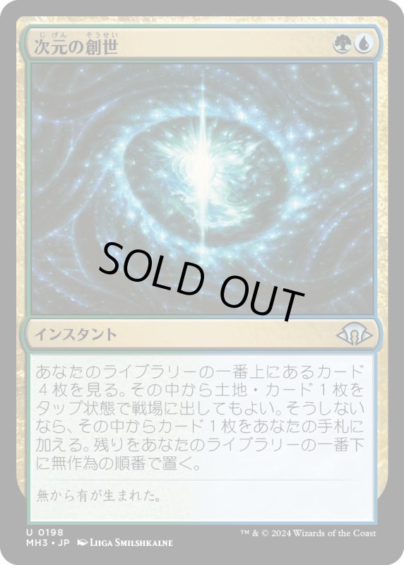 画像1: 【JPN】次元の創世/Planar Genesis[MTG_MH3_0198_U] (1)