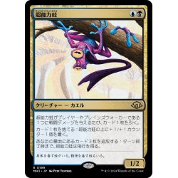 画像1: 【JPN】超能力蛙/Psychic Frog[MTG_MH3_0199_R]