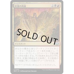 画像1: 【JPN】紅蓮の再誕/Pyretic Rebirth[MTG_MH3_0200_U]