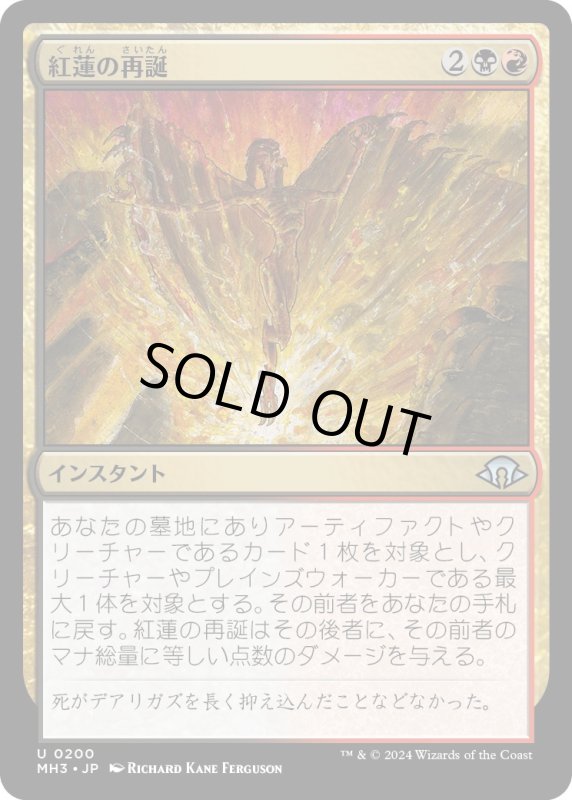 画像1: 【JPN】紅蓮の再誕/Pyretic Rebirth[MTG_MH3_0200_U] (1)